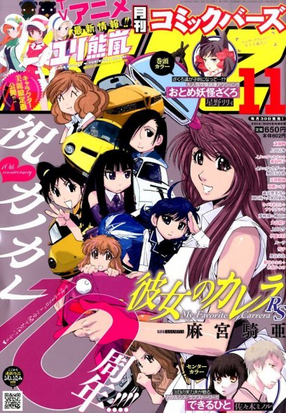 コミック BIRZ (バーズ)  2014年11月号 (発売日2014年09月30日) 表紙