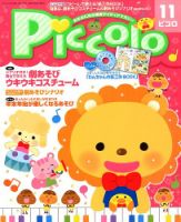 ほいくあっぷ 2014年11月号 (発売日2014年10月02日) 表紙