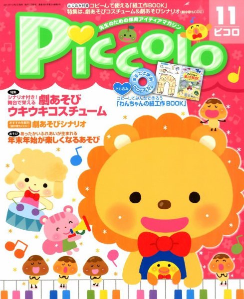 ほいくあっぷ 2014年11月号 (発売日2014年10月02日) 表紙