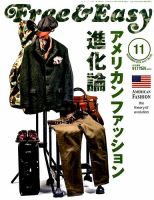 Free & Easy (フリーアンドイージー) 2014年11月号 (発売日2014年09月30日) 表紙