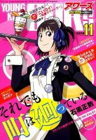 YOUNGKING OURS (ヤングキングアワーズ)  2014年11月号 (発売日2014年09月30日) 表紙