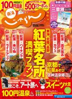 東海じゃらん １１月号 (発売日2014年10月01日) 表紙