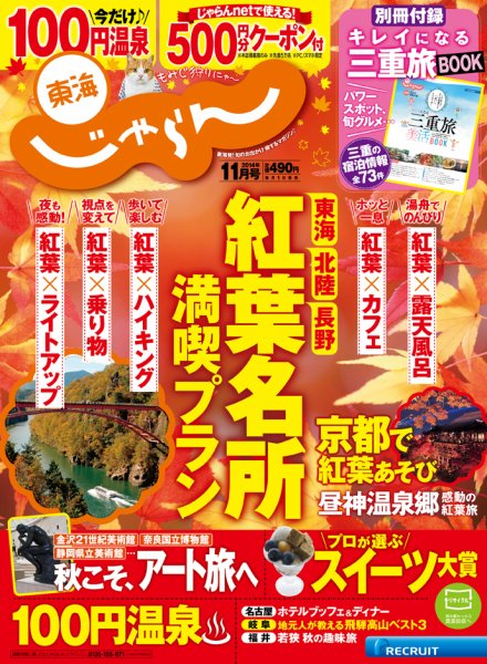 東海じゃらん １１月号 (発売日2014年10月01日) 表紙
