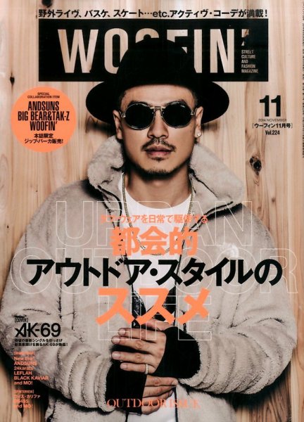 WOOFIN’（ウーフィン） 2014年11月号 (発売日2014年09月30日) 表紙
