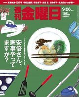 週刊金曜日 1009号 表紙