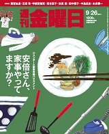 週刊金曜日 1009号 (発売日2014年09月26日) 表紙