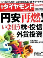 週刊ダイヤモンド（Diamond WEEKLY） 2014年10/4号 表紙