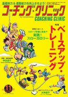 コーチングクリニック 2014年11月号 (発売日2014年09月27日) 表紙
