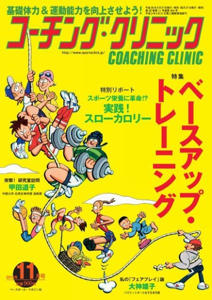コーチングクリニック 2014年11月号 (発売日2014年09月27日) 表紙