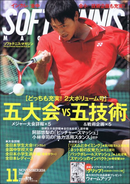 ソフトテニスマガジン 2014年11月号 (発売日2014年09月27日) 表紙