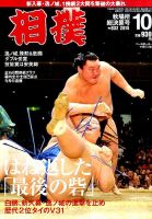 相撲 2014年10月号 表紙