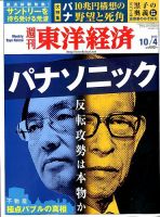 週刊東洋経済 2014年10/4号 表紙
