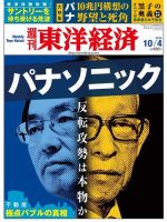 週刊東洋経済 2014年10/4号 (発売日2014年09月29日) 表紙