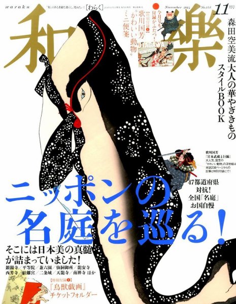 和樂(和楽) 2014年11月号 (発売日2014年10月01日) 表紙