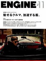 ENGINE（エンジン） 2014年11月号 表紙