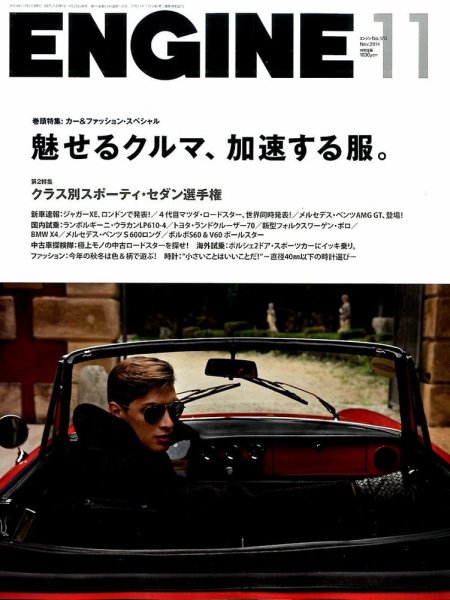 ENGINE（エンジン） 2014年11月号 (発売日2014年09月26日) 表紙