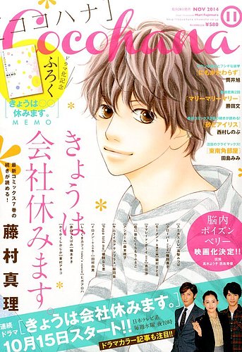 Cocohana ココハナ 14年11月号 発売日14年09月27日 雑誌 定期購読の予約はfujisan