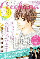 CoCohana（ココハナ） 2014年11月号 表紙