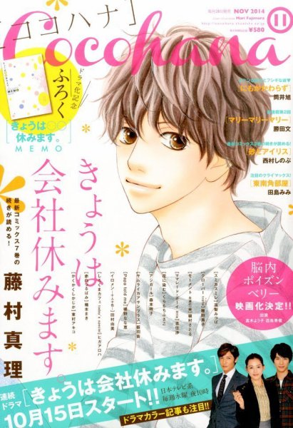 CoCohana（ココハナ） 2014年11月号 (発売日2014年09月27日) 表紙