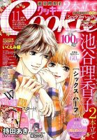 Cookie（クッキー） 2014年11月号 表紙