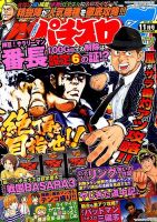 パチスロ7（セブン） 2014年11月号 (発売日2014年09月26日) 表紙