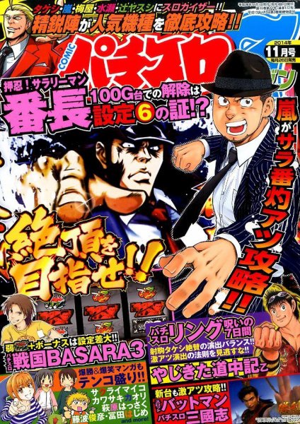 パチスロ7（セブン） 2014年11月号 (発売日2014年09月26日) 表紙