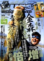 Lure magazine（ルアーマガジン） 2014年11月号 表紙