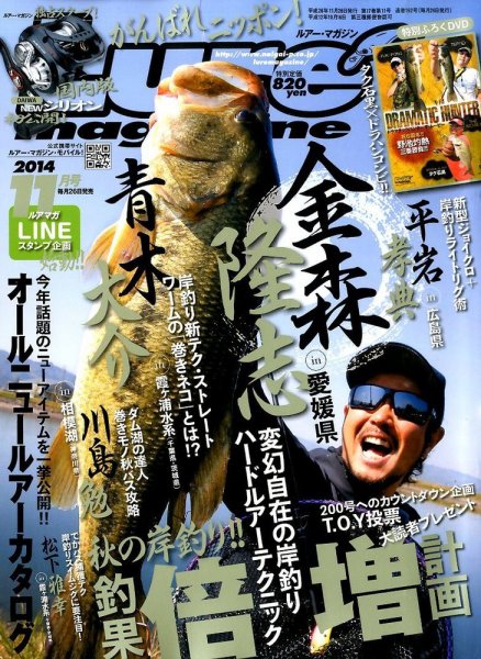 Lure magazine（ルアーマガジン） 2014年11月号 (発売日2014年09月26日) 表紙