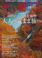 一個人（いっこじん） 11月号 (発売日2014年09月26日) 表紙