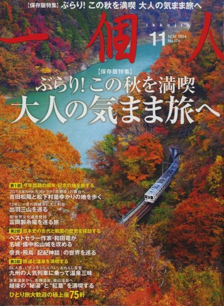 一個人（いっこじん） 11月号 (発売日2014年09月26日) 表紙