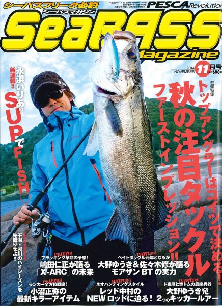 シーバスマガジン 2014年11月号 (発売日2014年09月26日) 表紙