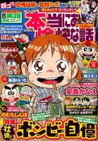 本当にあった愉快な話 2014年11月号 表紙