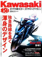カワサキバイクマガジン 2014年11月号 表紙