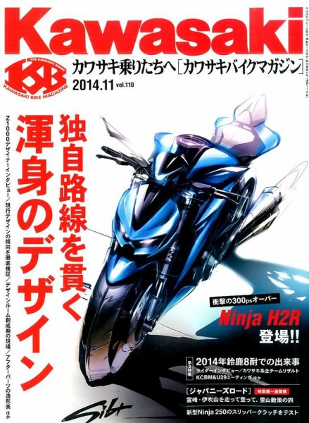 カワサキバイクマガジン 2014年11月号 (発売日2014年10月01日) 表紙