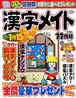漢字メイト 2014年11月号 表紙