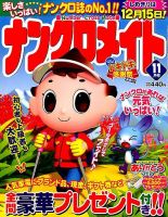 ナンクロメイト 2014年11月号 表紙