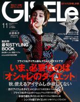 GISELe（ジゼル） 2014年11月号 表紙