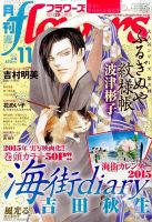 月刊flowers(フラワーズ) 2014年11月号 表紙