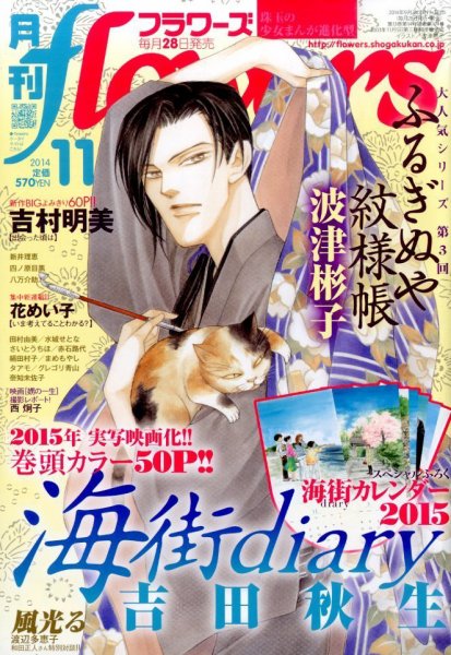 月刊flowers(フラワーズ) 2014年11月号 (発売日2014年09月27日) 表紙