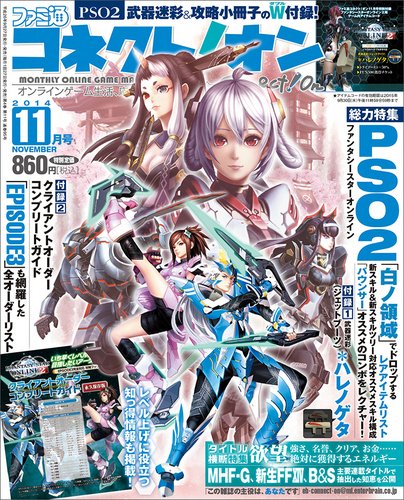 ファミ通コネクトオン 2014年11月号 (発売日2014年09月27日) 表紙