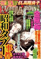 まんがグリム童話 2014年11月号 (発売日2014年09月29日) 表紙