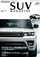 SUVマガジン VOL.191 (発売日2014年09月26日) 表紙