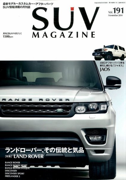 SUVマガジン VOL.191 (発売日2014年09月26日) 表紙