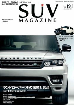 SUVマガジン VOL.191 (発売日2014年09月26日) 表紙