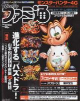 週刊ファミ通 2014年10/23号 表紙