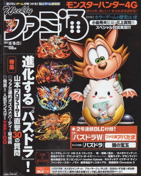 週刊ファミ通 2014年10/23号 (発売日2014年10月02日) 表紙