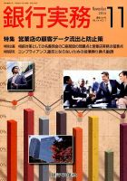 銀行実務 2014年11月号 表紙