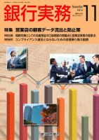 銀行実務 2014年11月号 (発売日2014年10月01日) 表紙