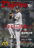月刊タイガース 2014年10月号 表紙