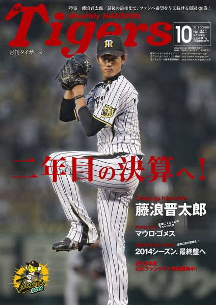 月刊タイガース 2014年10月号 (発売日2014年10月01日) 表紙
